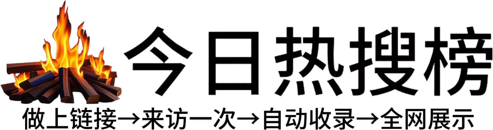 平乐县今日热点榜